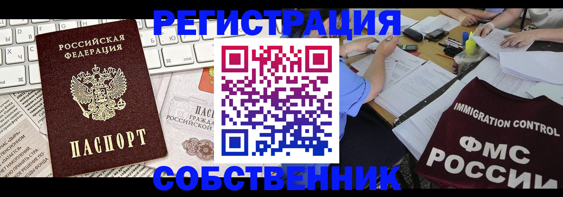 временная регистрация для всех в Чкаловске