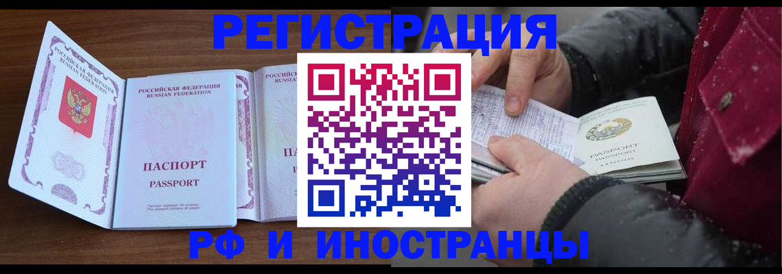 временная регистрация недорого в Чкаловске