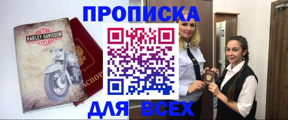 временная регистрация недорого в Чкаловске