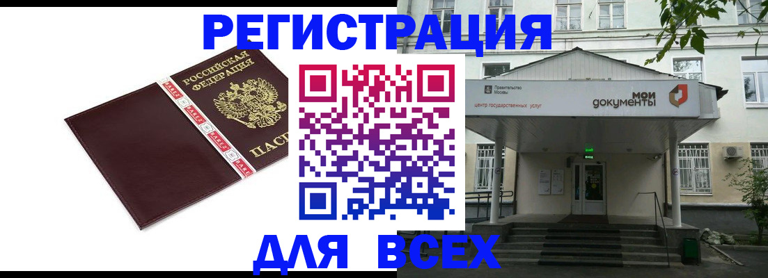 прописка паспорт в Чкаловске